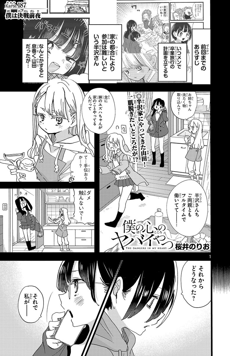 【更新】思春期ラブコメ「僕の心のヤバイやつ」最新話が更新されました。シンプル不眠太郎(時間がない為告知絵なしです🙇♀️)
続き→ https://t.co/AzBca6DNkN #僕ヤバ
■最新13巻発売中!
通常版
https://t.co/wkvhlImt35
特装版
https://t.co/HGEIBb5y5u
■無料のツイヤバまとめも!
