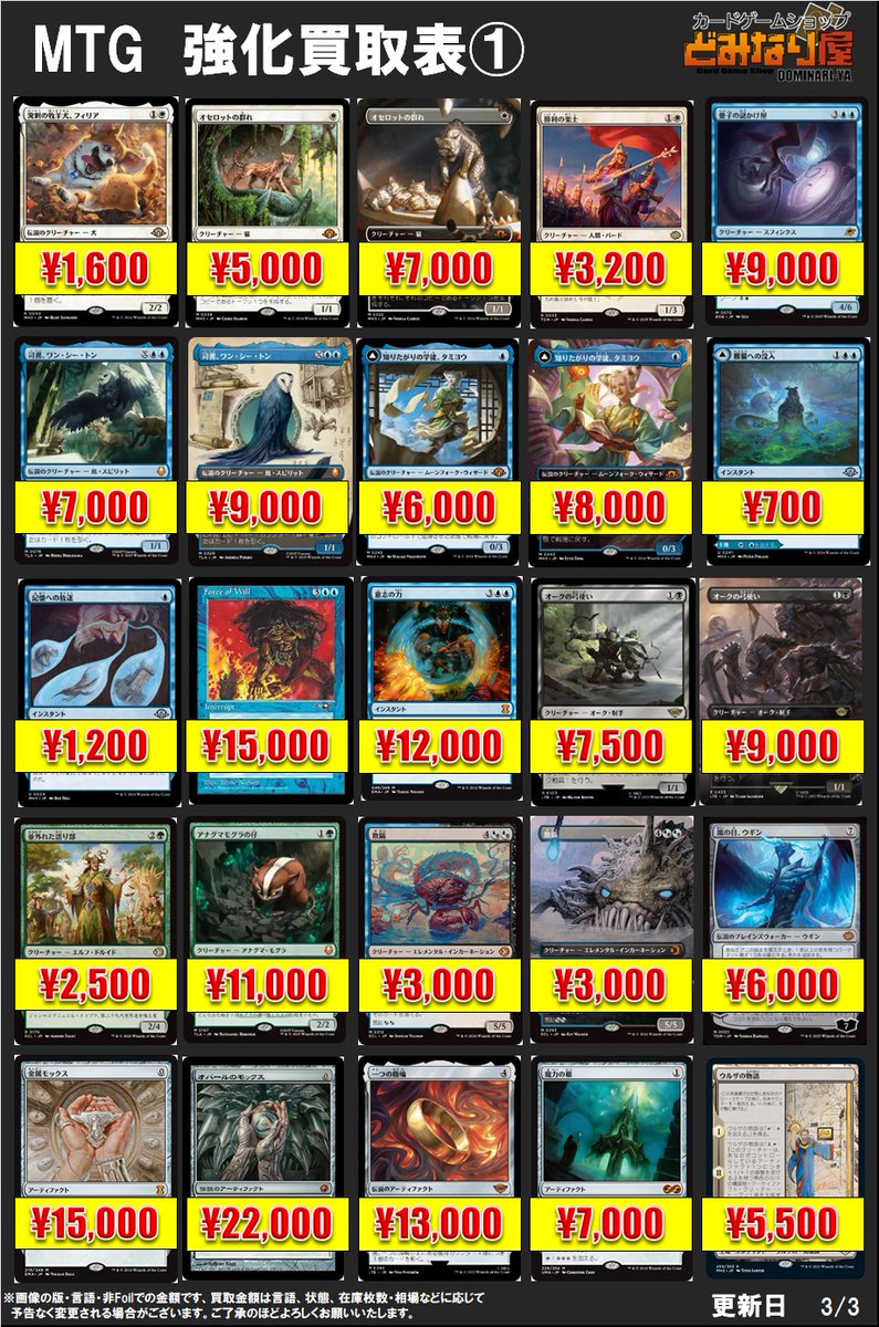 MTG】📢買取情報📢 勝利の楽士 3200 量子の謎かけ屋 9000 Force of