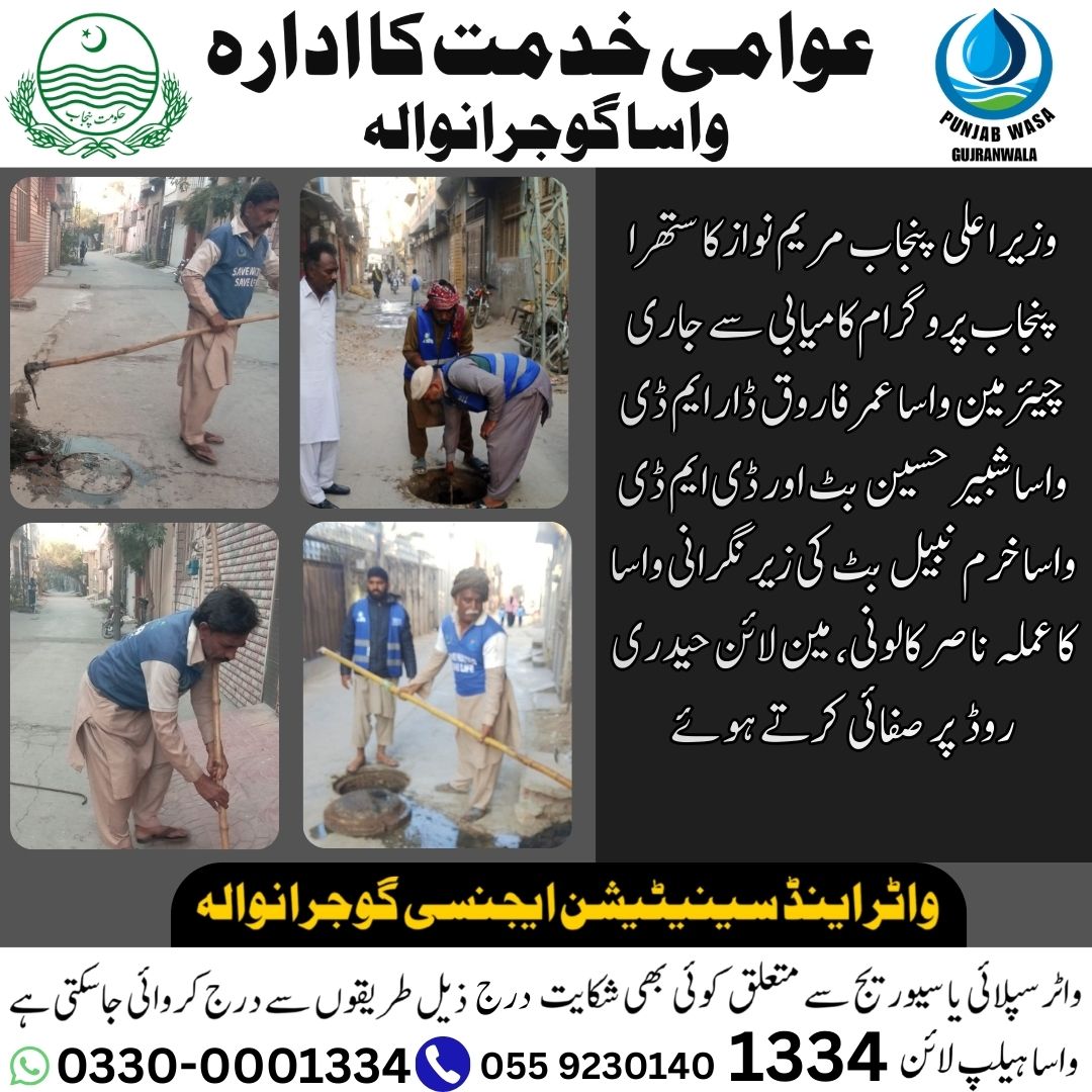 WASA Gujranwala tweet media