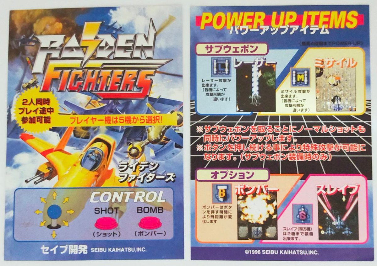 最近のライデンファイターズ関係の投稿が流れてくる頻度が高いので