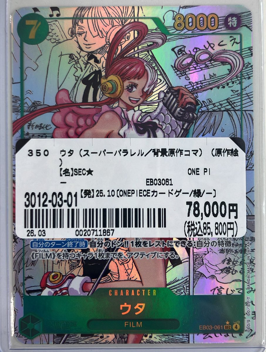 ✨トレカ入荷情報✨ 🏴‍☠️ワンピースカードゲーム🏴‍☠️ ウタ