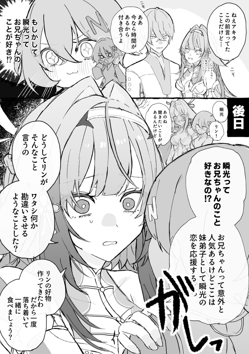 葉瞬光(マスターがリンの世界線) 