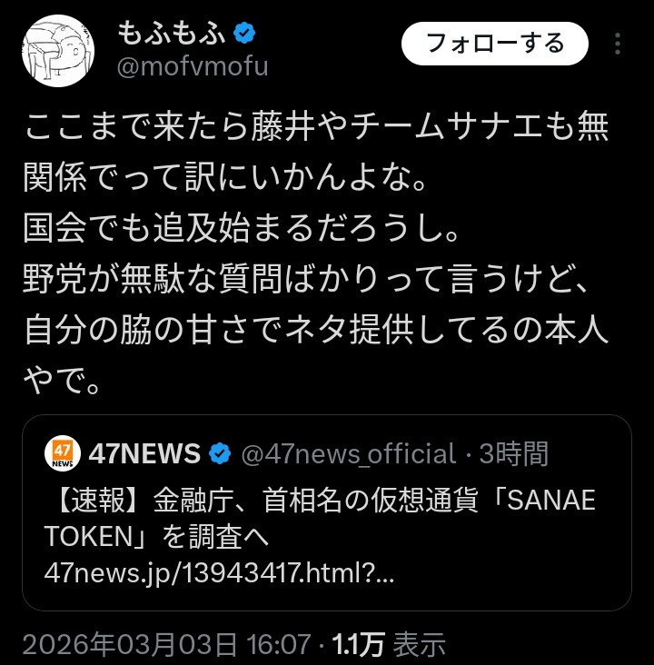この件を『自分の脇の甘さでネタ提供してるの本人』って奴どういう私生活で思考回路してんだろう？

高市総理は存在自体を『全く存じ上げない』と言っていて現状はただの被害者、トバッチリ度は森友より高い