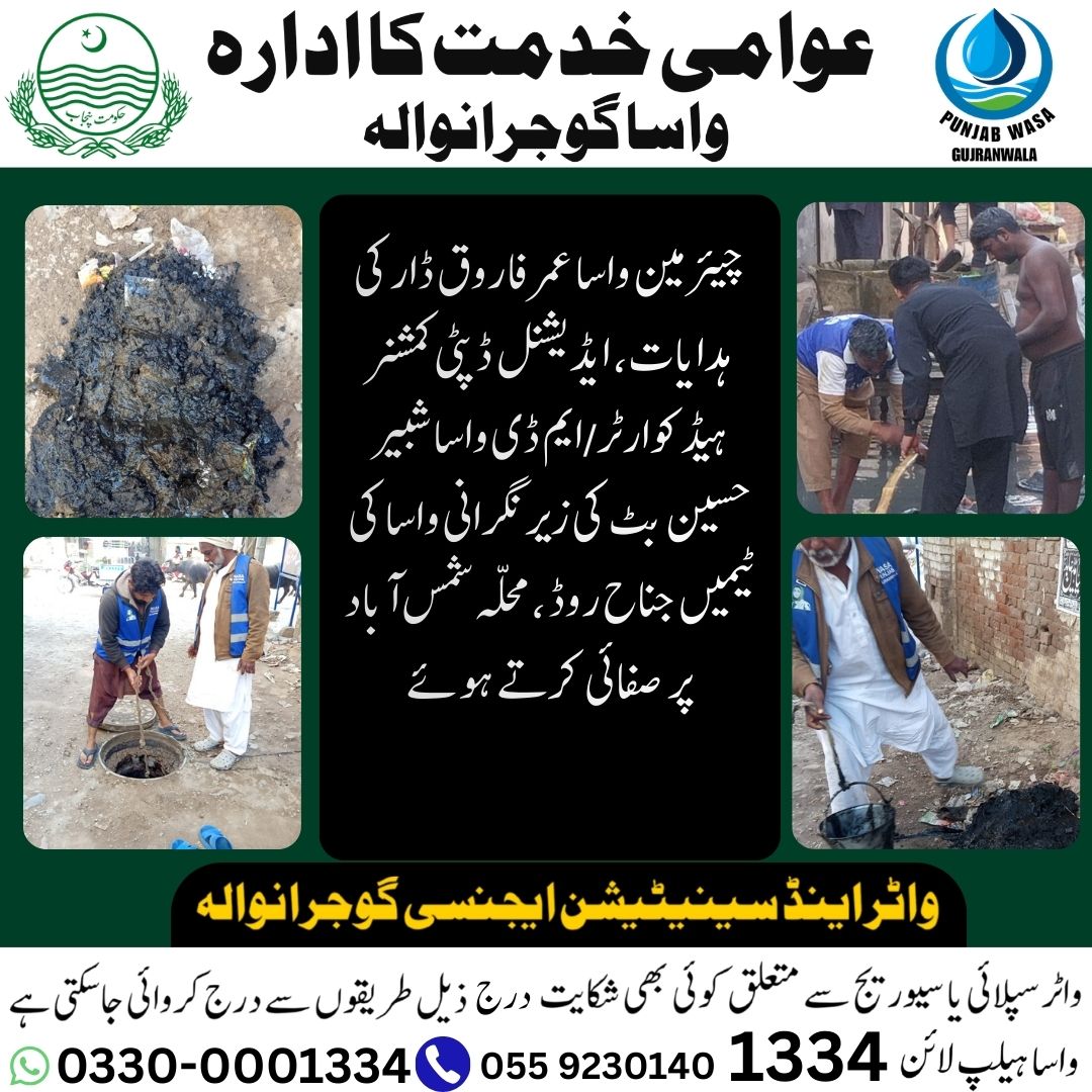 WASA Gujranwala tweet media