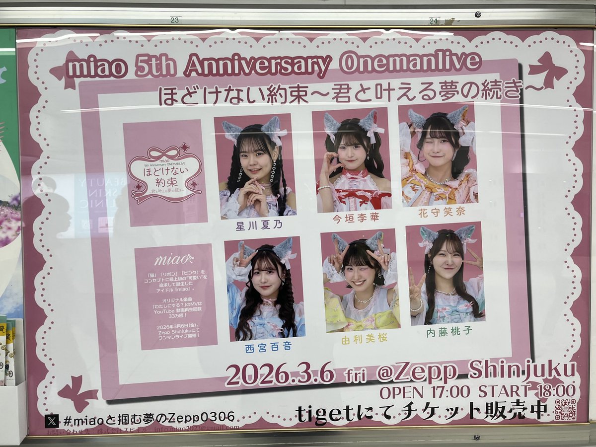 昨日miaoさんの広告見てきたーにー🐱 3月6日Zeep Shinjukuでワンマン