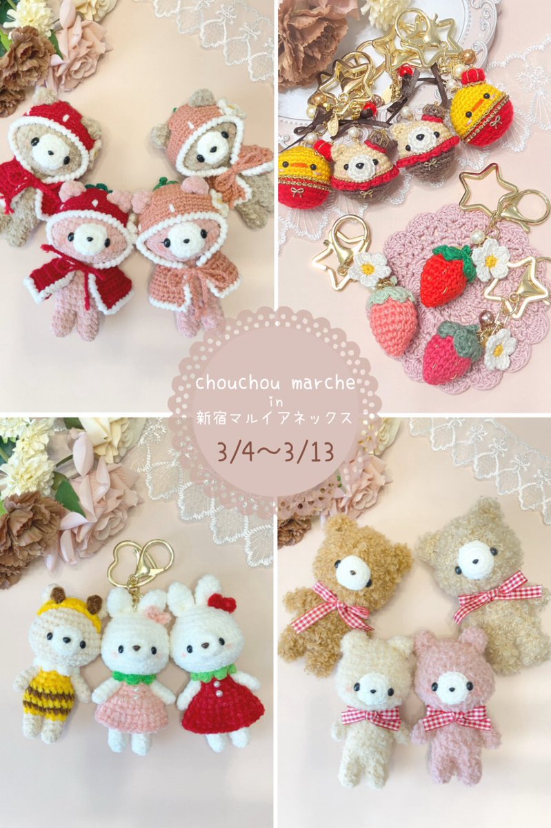 明日から委託で参加します🧸 🎀chouchou marche🎀 3/4(水)〜13(金