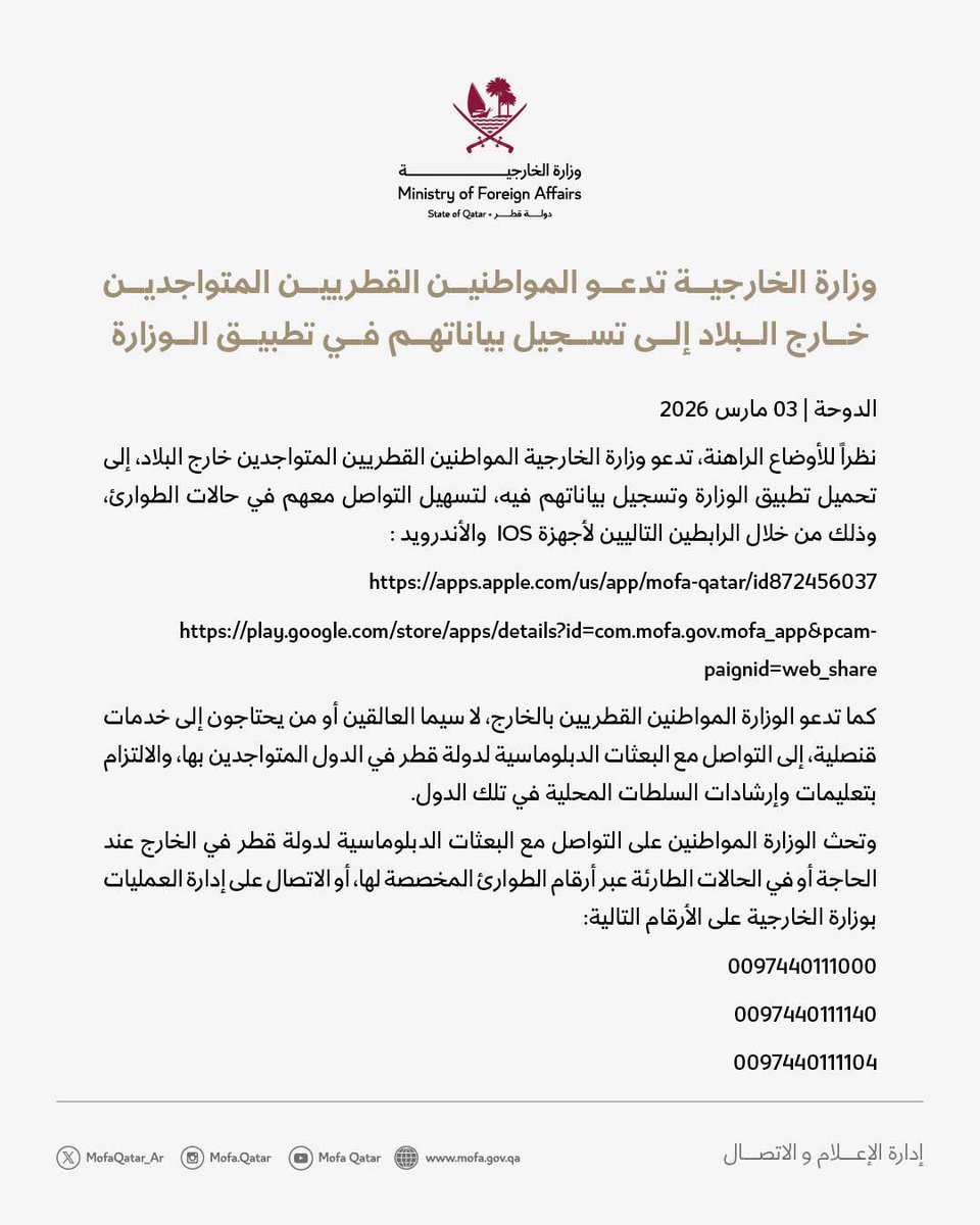 الخارجية القطرية tweet media