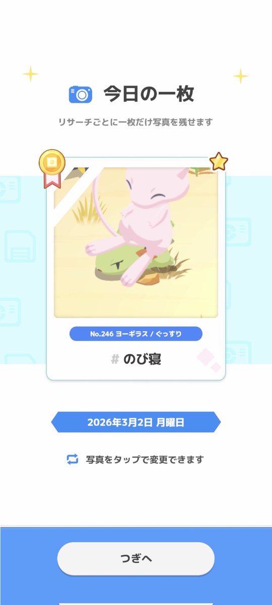 ミュウ様好き勝手すぎる