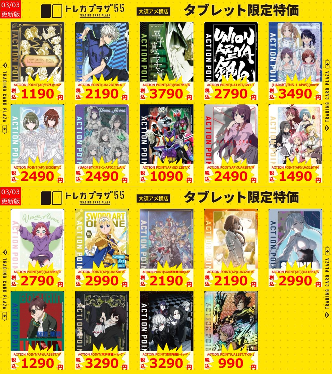 ユニオンアリーナ】【＃トレカプラザ55大須アメ横店】【＃タブレット
