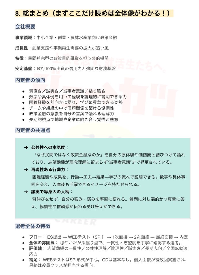 syukatsu_king_'s tweet photo. 【3日間限定配布🚨】

締切迫る！
推定年収30歳600万/40歳1,000万。
残業20h/月とWLBは◎
厳しいノルマもなく、ホワイトに働ける。

～日本政策金融公庫～
選考対策まとめ資料を配布します。

全44ページで解説。
企業分析・ES・面接・内定者実例まで完全網羅。

■締切
3月9日（月）午前10時

■受取条件
「いいね」「リプ」「RT」→シークレットリプ送ります。