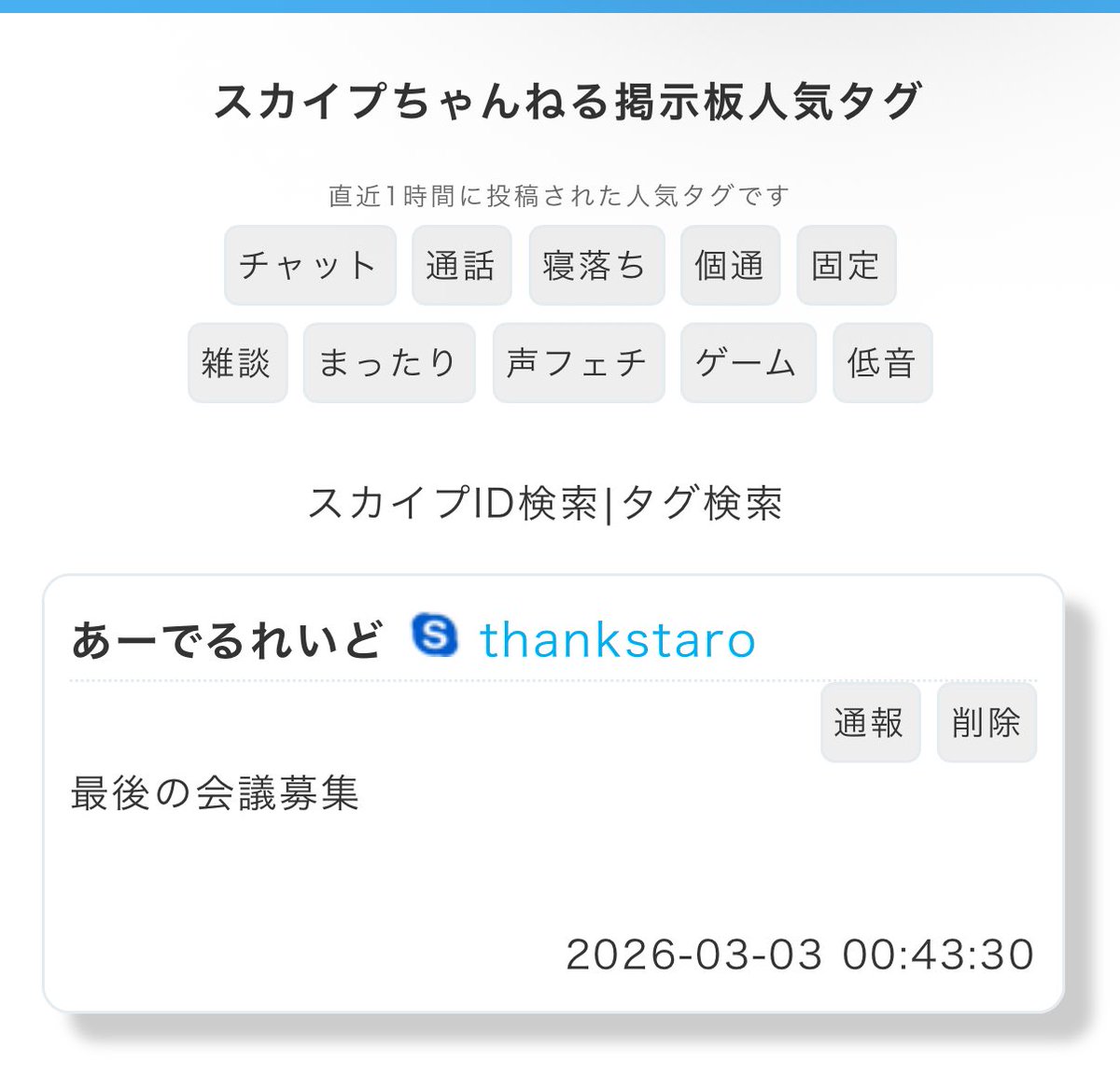 coope_suuu's tweet photo. 〜通話中📞〜

？「Skypeなくなったってことはスカイプちゃんねるおわったの？」

こぺ「おわったよww」

？「まだギリ投稿できそうだから俺で終わらすww」

こぺ「何のこだわりwww」 https://t.co/ORYMxy8qIs