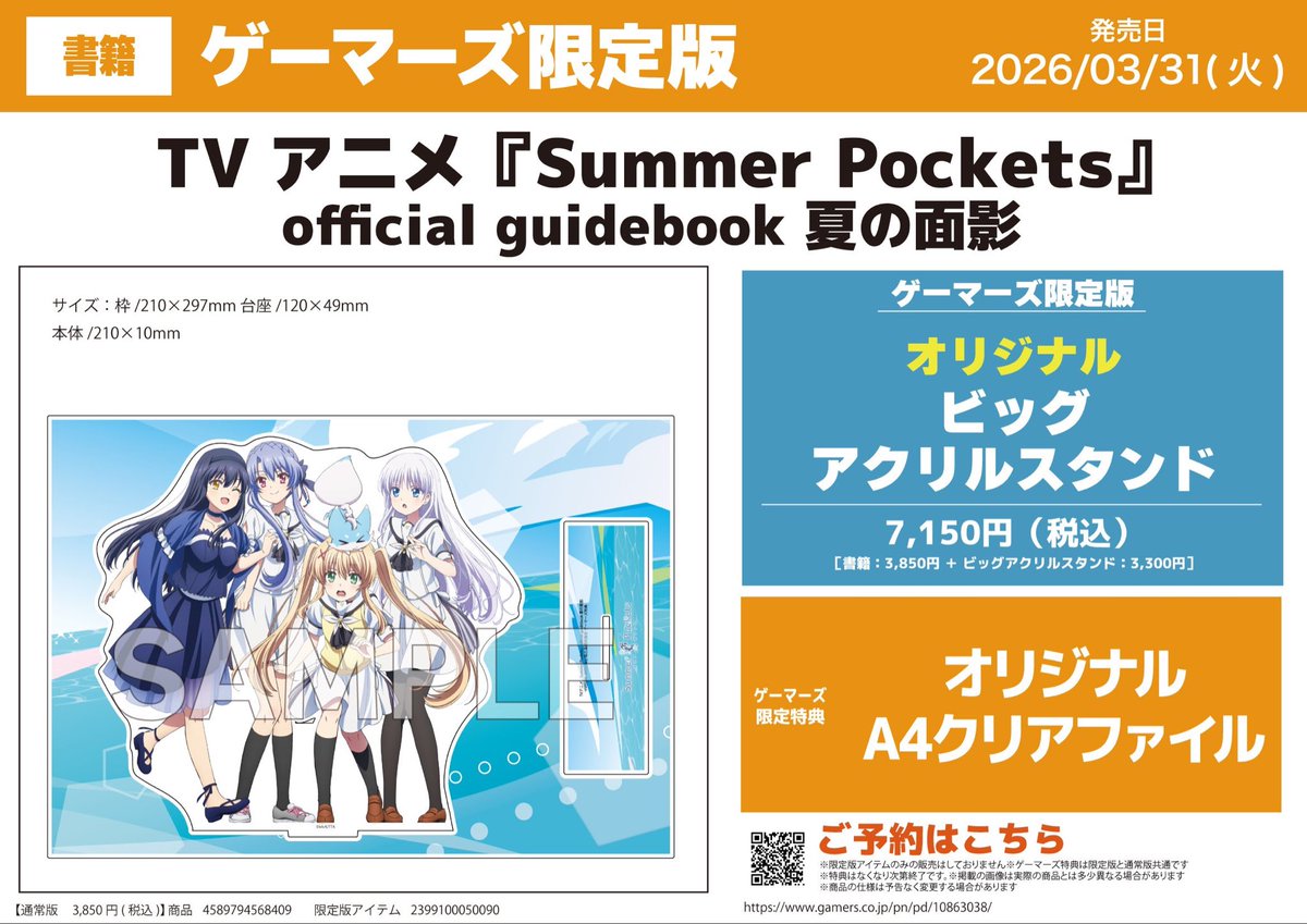 書籍📖/店舗WEB予約】 ​ 2026/03/31 ​発売予定 ​ 『TVアニメ『Summer
