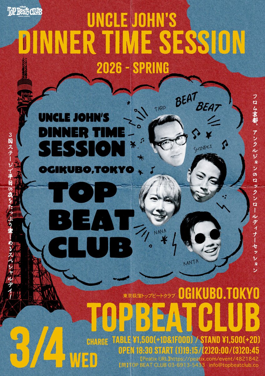 アンクルジョン(UNCLE JOHN) tweet media