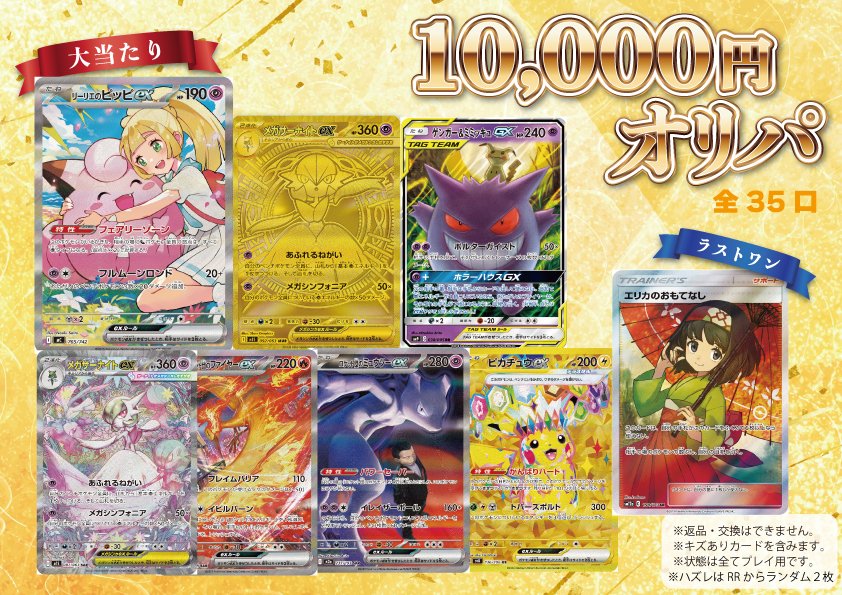 ≪✨ポケカオリパ新発売✨≫ 1回10,000円 全35口 小口で当たりやすい