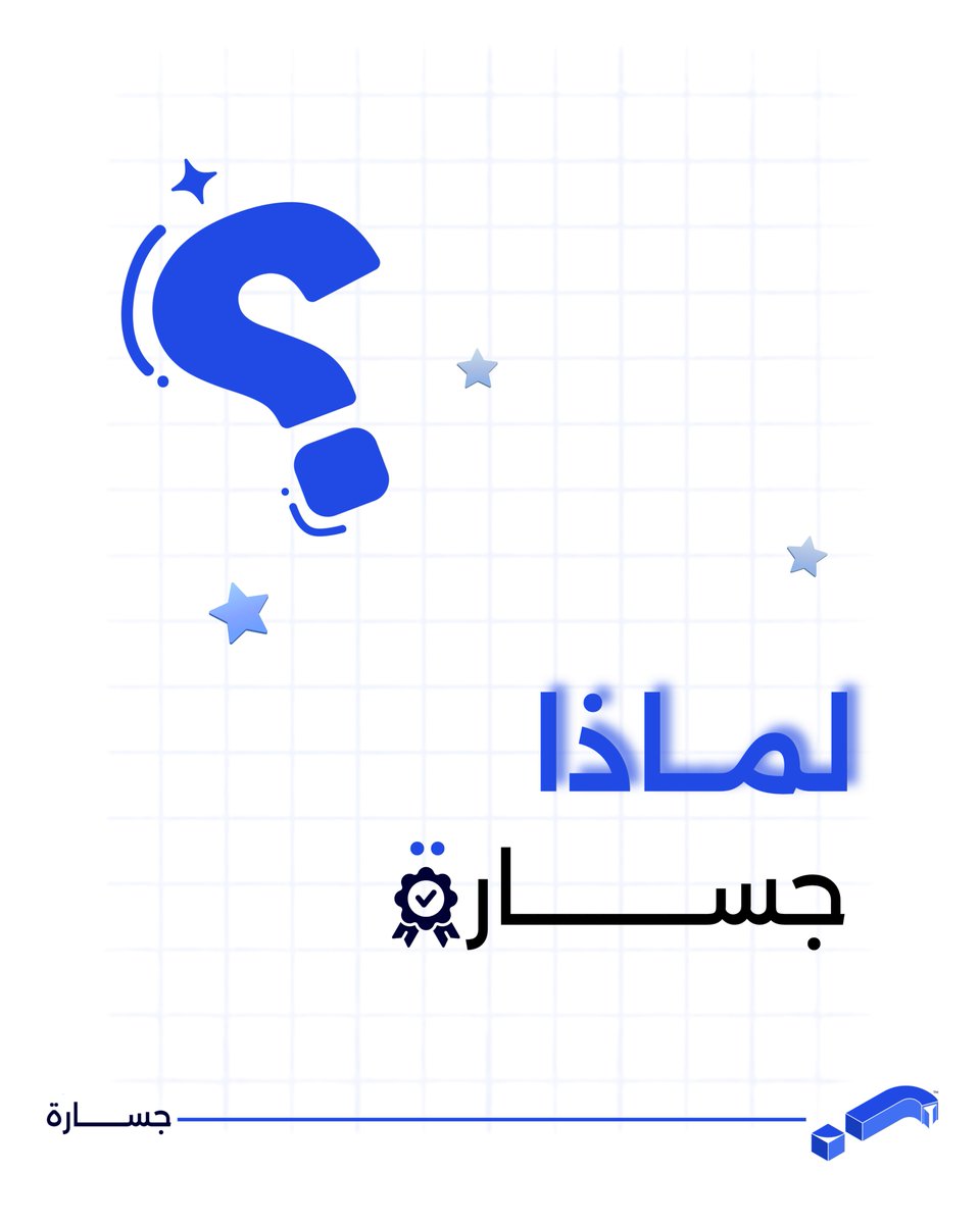 التدريب تجربة تحول حقيقية:

خبرة تطبيقية: مدربون من قلب الميدان، ينقلون لك خلاصة التجارب بعيداً عن نظريات الكتب.
منهجية حديثة: نركز على المهارات الأكثر طلباً في سوق العمل الحالي والمستقبلي.

لأننا نؤمن أن وقتك ثمين، صممنا برامجنا في جسارة للتدريب لتمنحك أقصى قيمة عملية في أقصر