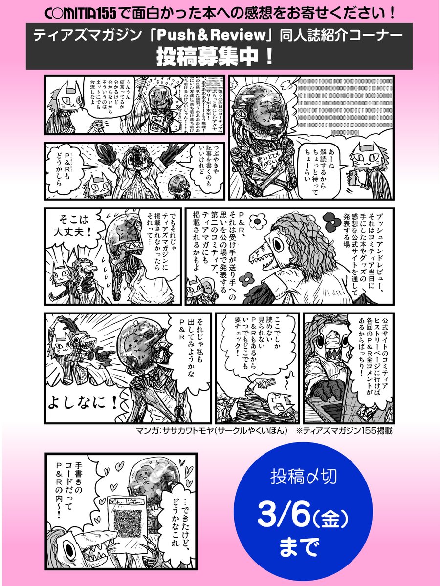 コミティア実行委員会 tweet media