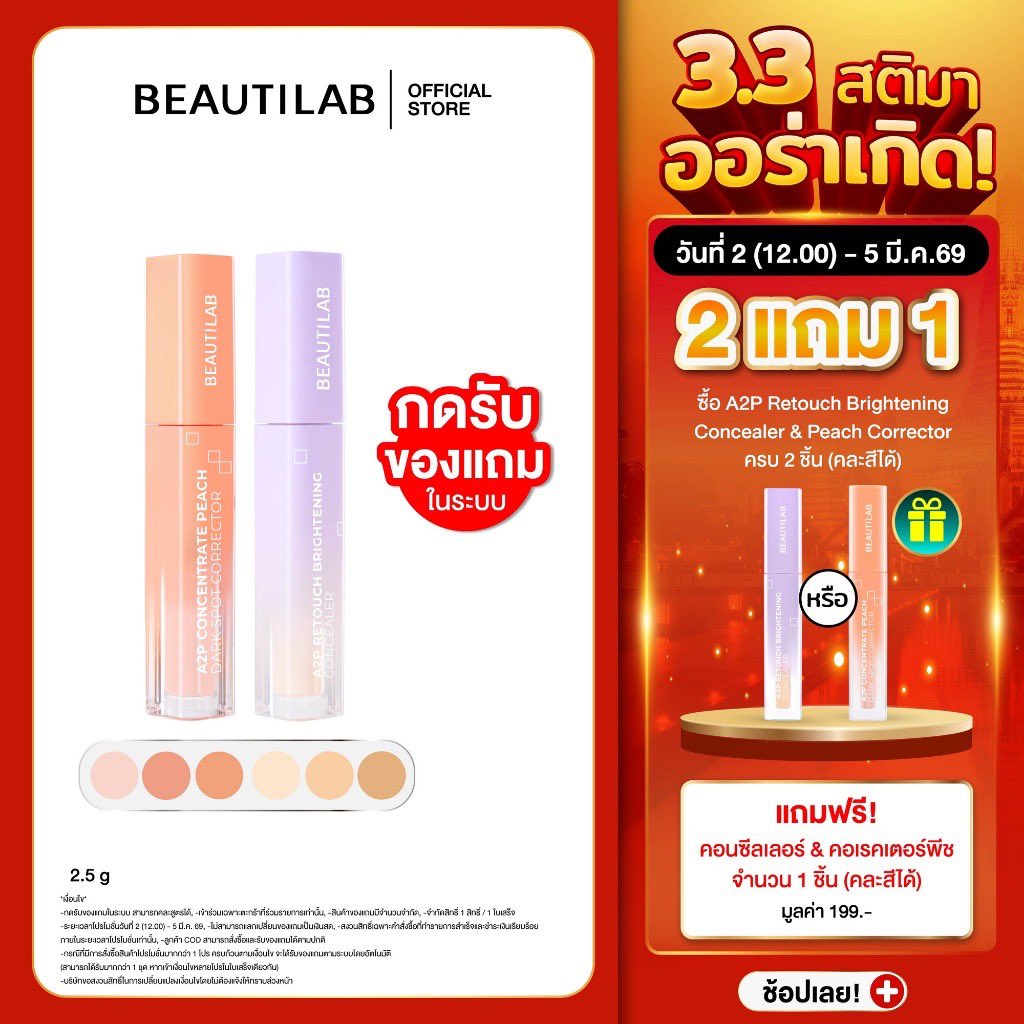 KahongMar's tweet photo. [2 แถม 1] BEAUTILAB A2P Brightening Concealer&amp;Peach Corrector คอนซีลเลอร์,คอเรคเตอร์สีพีช ปกปิดใต้ตาคล้ำ

พิกัด📌 https://t.co/LGhp5yuenw

#คอนซีลเลอร์ https://t.co/KJvdcJYM7K