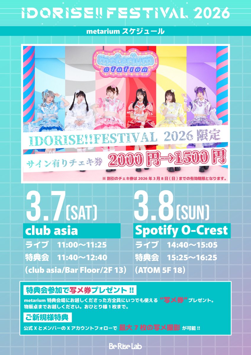 つぎのmetariumは念願だったIDORISE!!FESTIVAL2026〜〜‼️‼️ 7.8日の2