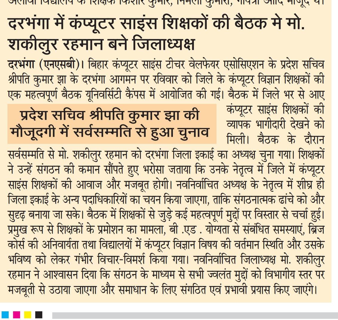 bcstwa's tweet photo. दरभंगा बिहार कंप्यूटर साइंस टीचर वेलफेयर एसोसिएशन अध्यक्ष का चुनाव संपन्न। https://t.co/yhKIUil3jp