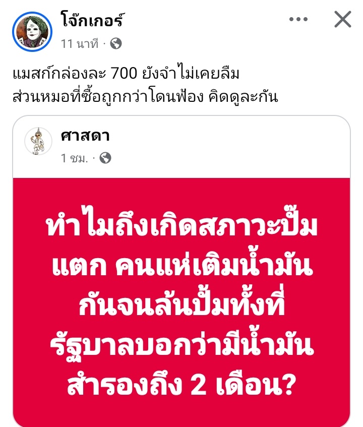 เดะเจอ น้ำมัน ดีเซล​ ลิตรละ 100 🤣