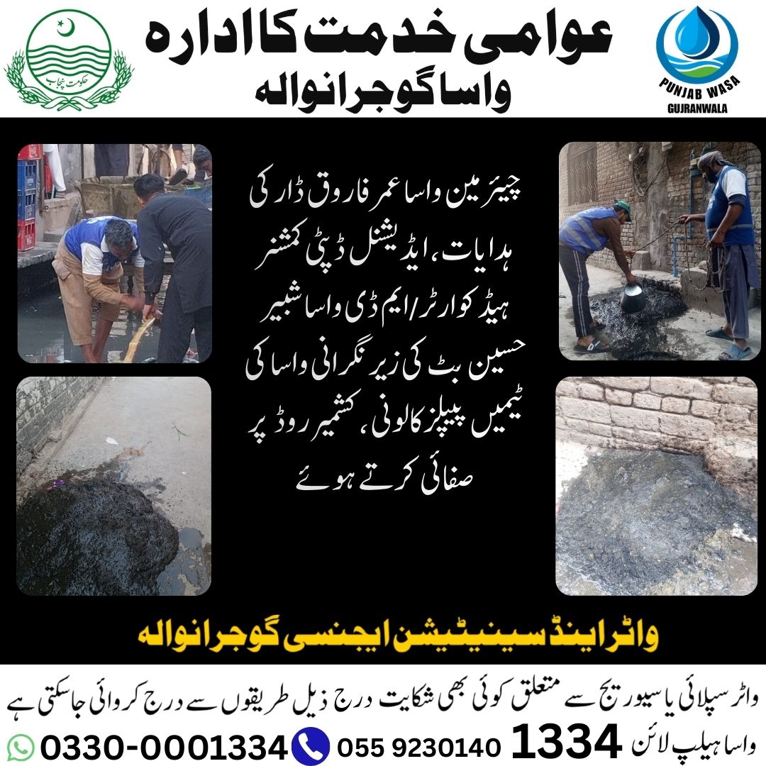 WASA Gujranwala tweet media