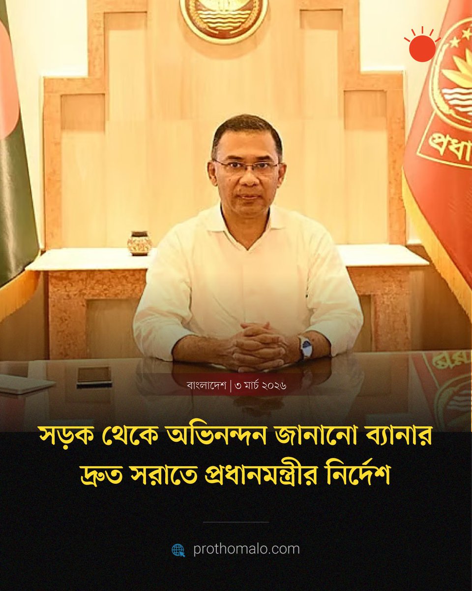 ProthomAlo's tweet photo. https://t.co/uAd6b5jwuN https://t.co/L8zFADY7fc