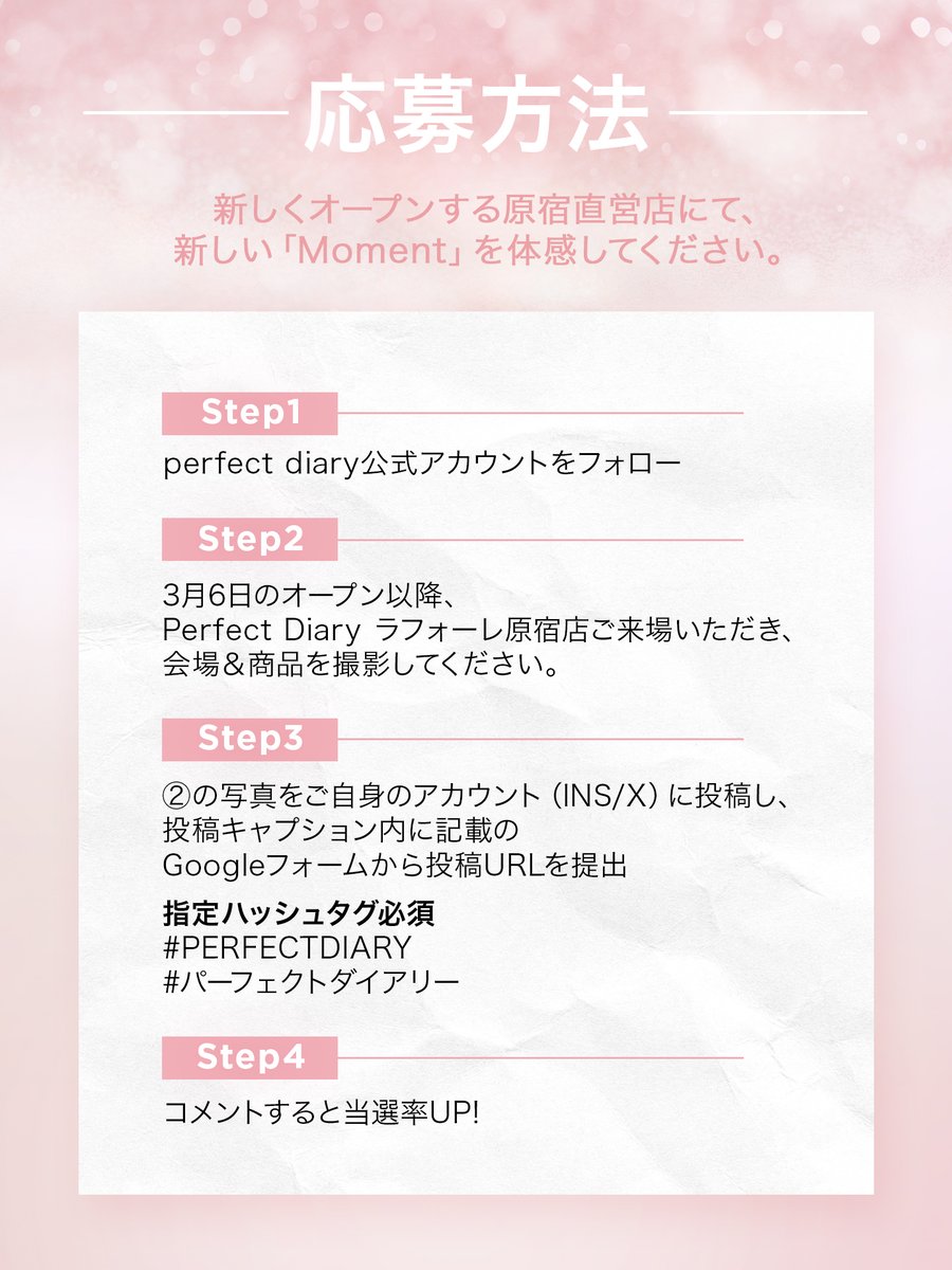 Perfect Diary Japan tweet media