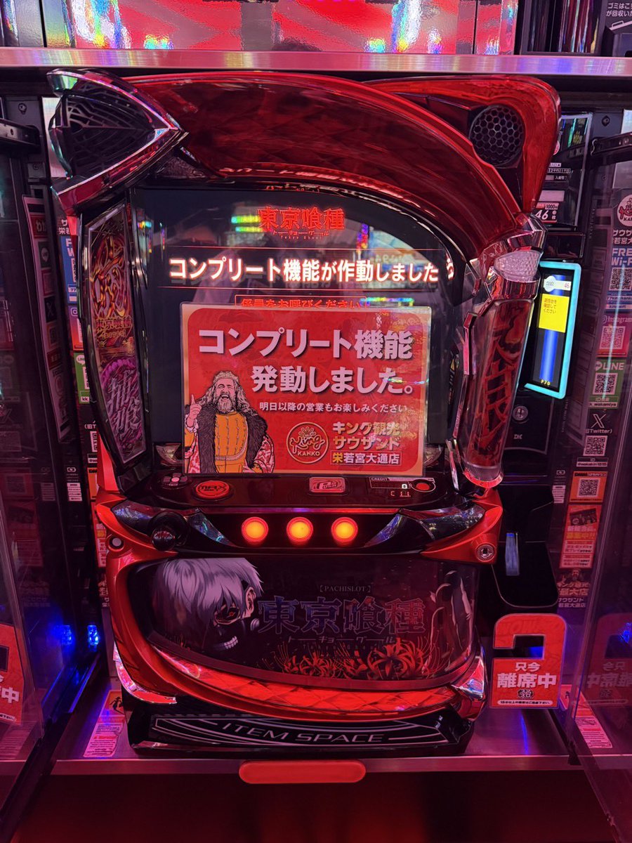 1008番台 L 東京喰種 コンプリートおめでとうございます🎉 #若宮