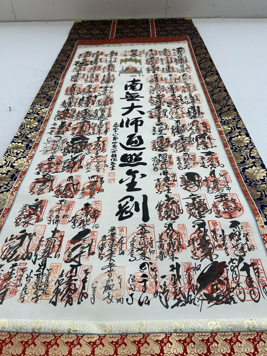 四国八十八ヶ所の御朱印がずらりと並ぶ、迫力ある一幅✨ 中央には