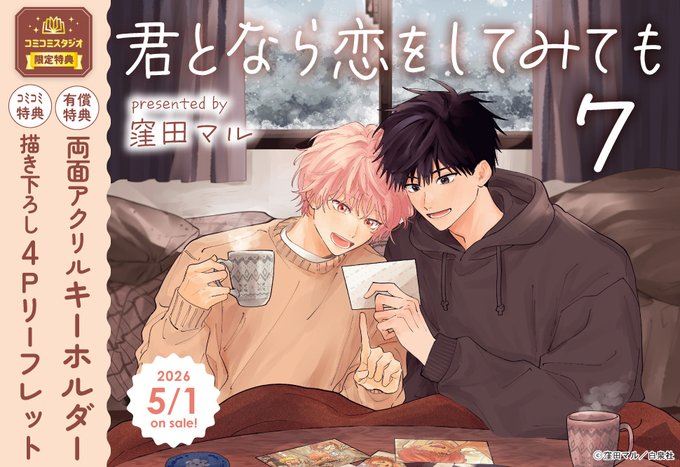 ⋆⸜💓ご予約受付中💓⸝⋆ 窪田マル先生（@k_b_t_r_m_r_）新刊