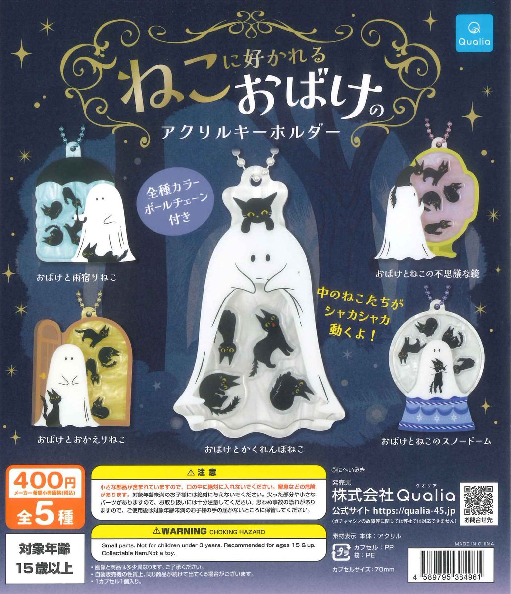🌟本日の新商品🌟 📍 ねこに好かれるおばけのアクリルキーホルダー
