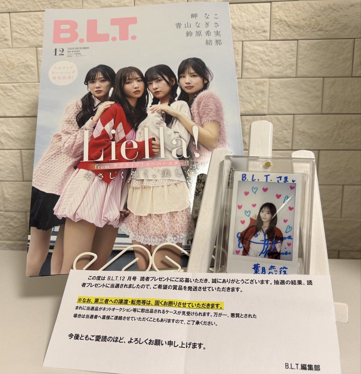 このたび B.L.T12月号の読者プレゼント企画にて #青山なぎさ さんの