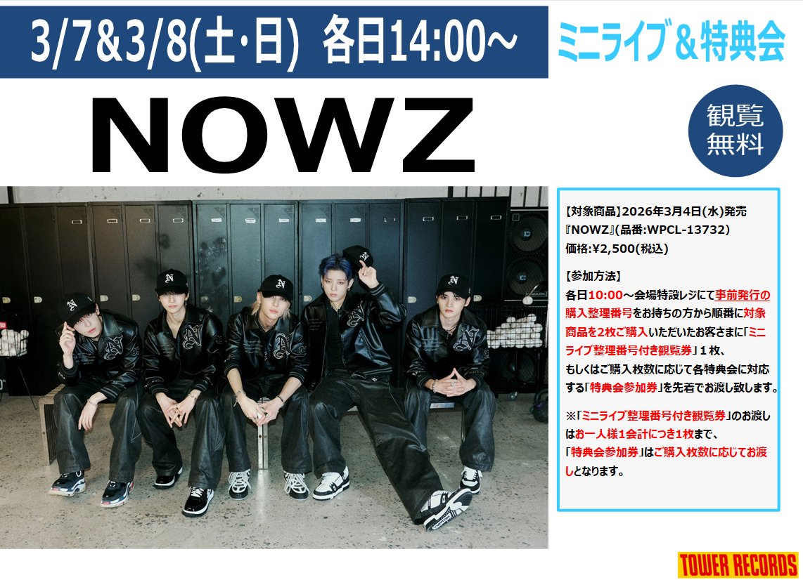 NOWZ】 NOWZ Japan EP『NOWZ』 ＼ 本日入荷‼ ／ 🎁店頭購入特典