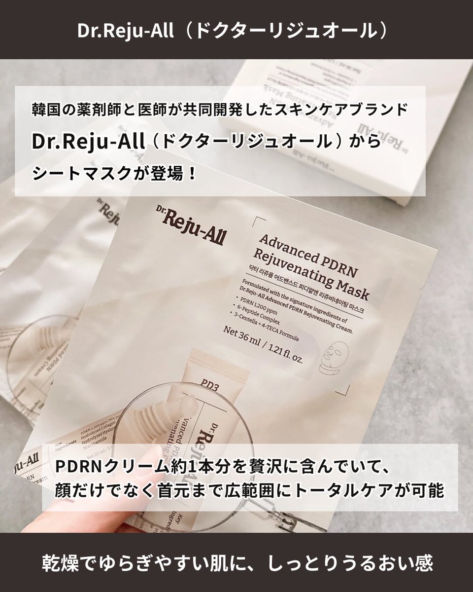 PR：Dr.Reju-All] ⁡ 再生クリームを、そのままパックに。 ⁡ 韓国の