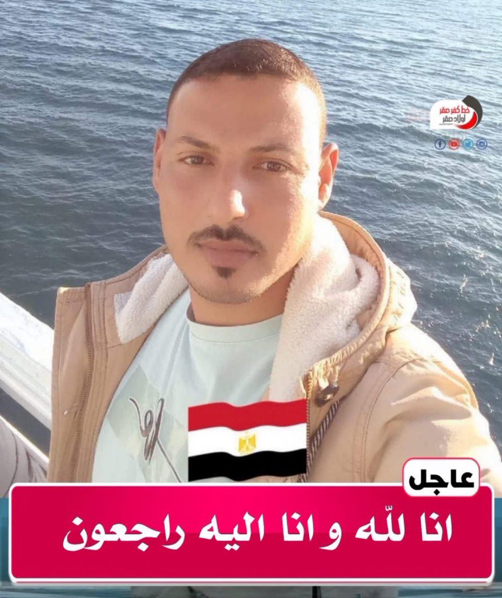 al39e_q8's tweet photo. اول شهيد مصري 🇪🇬 في القصف الإيراني :

الشهيد محمد حسين الهادي درويش أثناء قصف صاروخي على المملكة الأردنية الهاشمية 🇯🇴 

عظم الله اجركم يا اهل مصر 🇪🇬
وعظم الله اجركم يا اهل الاردن هذا ولدكم بعد 🇯🇴

ولعن الله العدو الايراني ومن يقف في صفة https://t.co/O9N94WXOGY