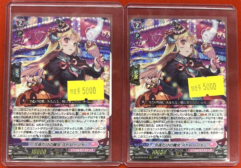 ヴァンガード キズ有入荷情報📢 ✨ーーー🌟ーーー🌟ーーー✨ 今夜だけ