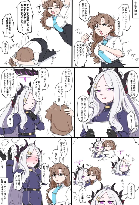 ヒナとイケナイ妄想 