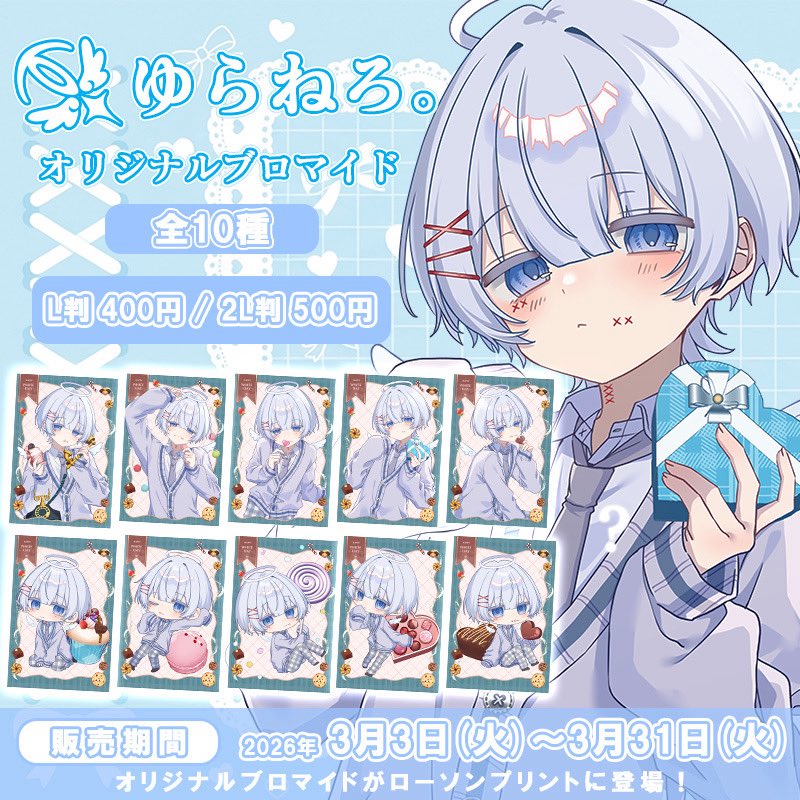 ✞✟━━━━━━━━━━━━ ローソン × ゆらねろ