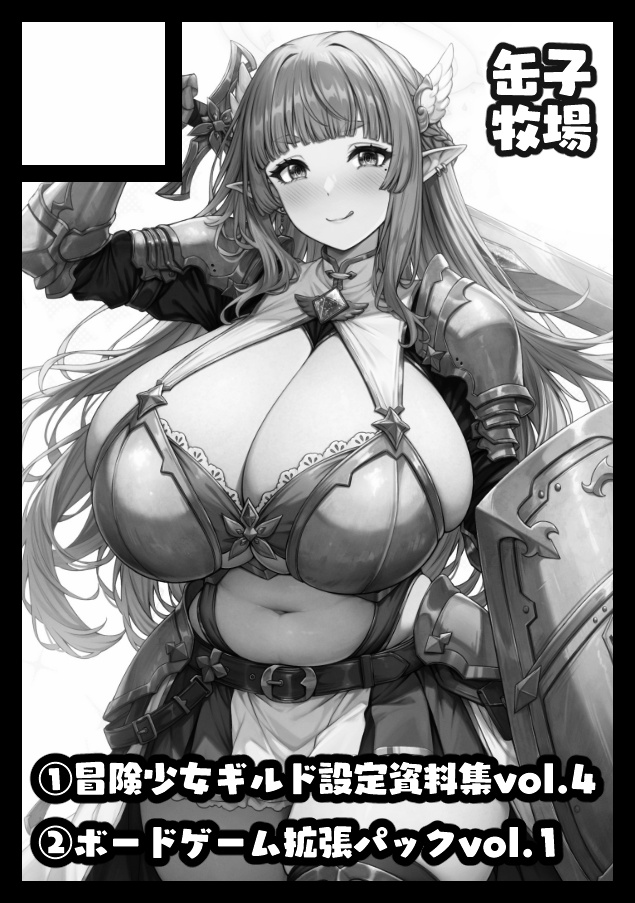 夏コミ(C108)申し込みました✨
今回は「冒険少女ギルド」と「学マス」の二軸で展開します。
■頒布予定內容

【冒険少女ギルド(一日目)】① 冒険少女ギルド設定資料集vol.4 
② ボードゲーム拡張パックvol.1

【学マス / R18 (二日目)】① 花海佑芽 成人向けイラスト本+新刊セット 
② 花海佑芽 