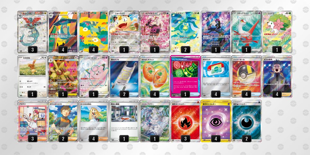 シティリーグ3/3【火】 竜のしっぽ 布施店(大阪) 優勝 スターミードータクン 準優勝 ドラパルト TOP4 ルカリオ TOP4 フシギバナ