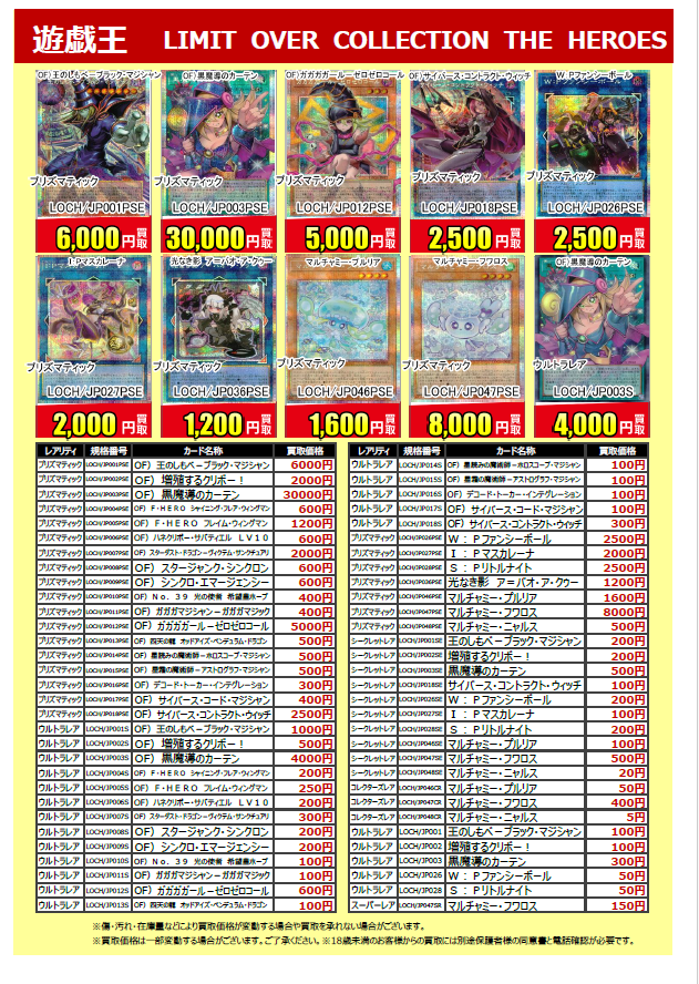 🙌新弾買取情報💯】 #遊戯王OCG #LIMITOVERCOLLECTIONTHEHEROES 買取