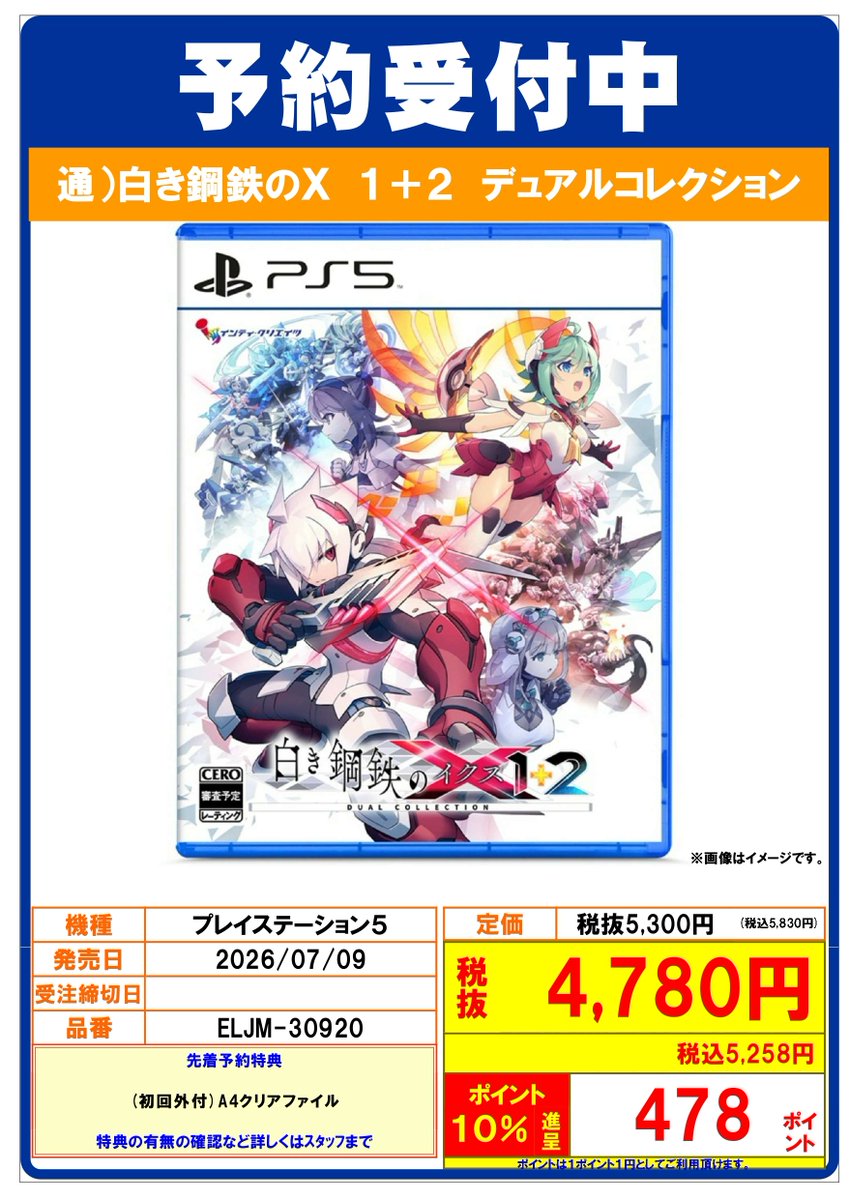 ⭐️予約受付中‼︎⭐️ 7月9日発売予定 #PS5 / #Switch2 ✓『白き鋼鉄