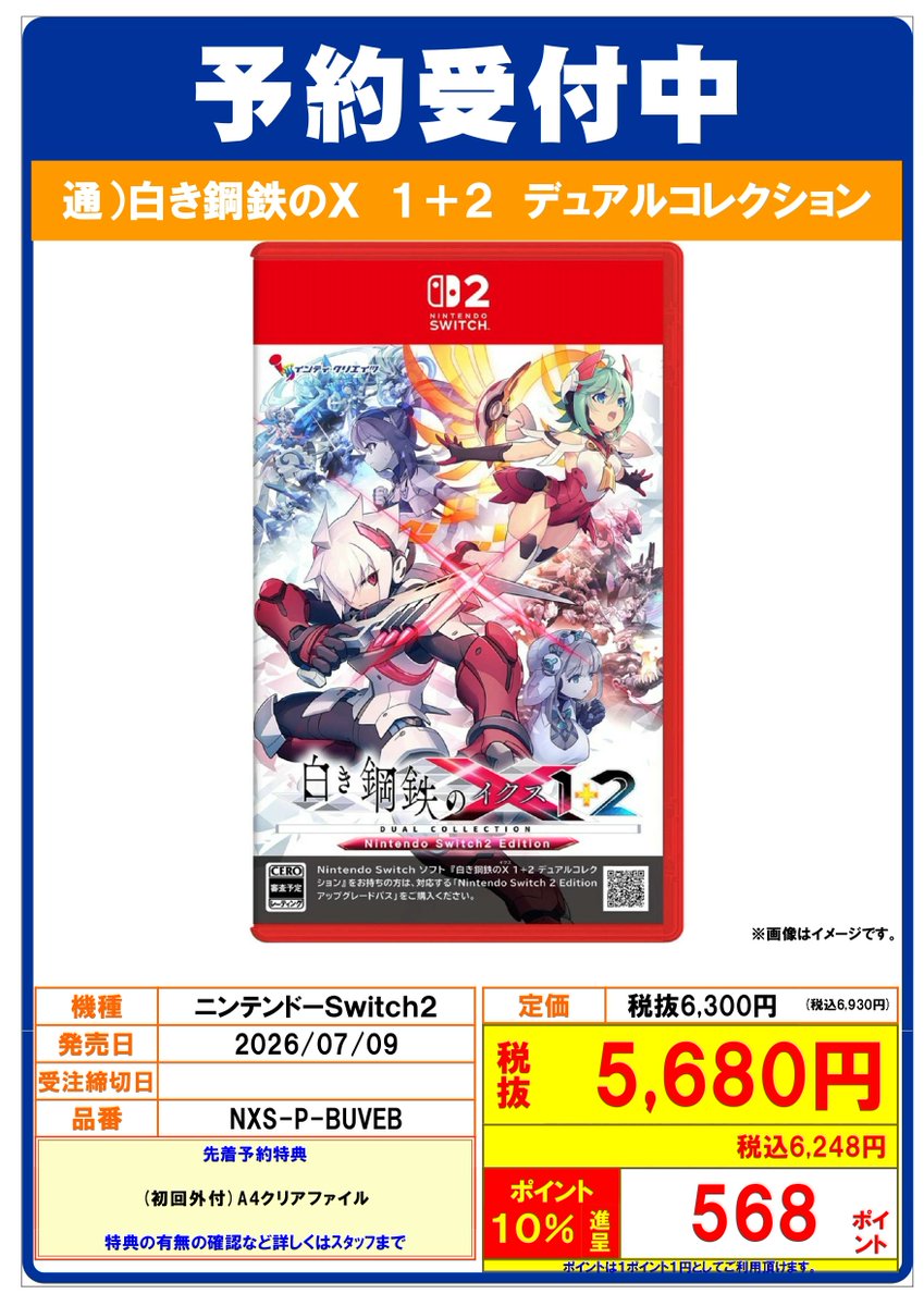 ⭐️予約受付中‼︎⭐️ 7月9日発売予定 #PS5 / #Switch2 ✓『白き鋼鉄