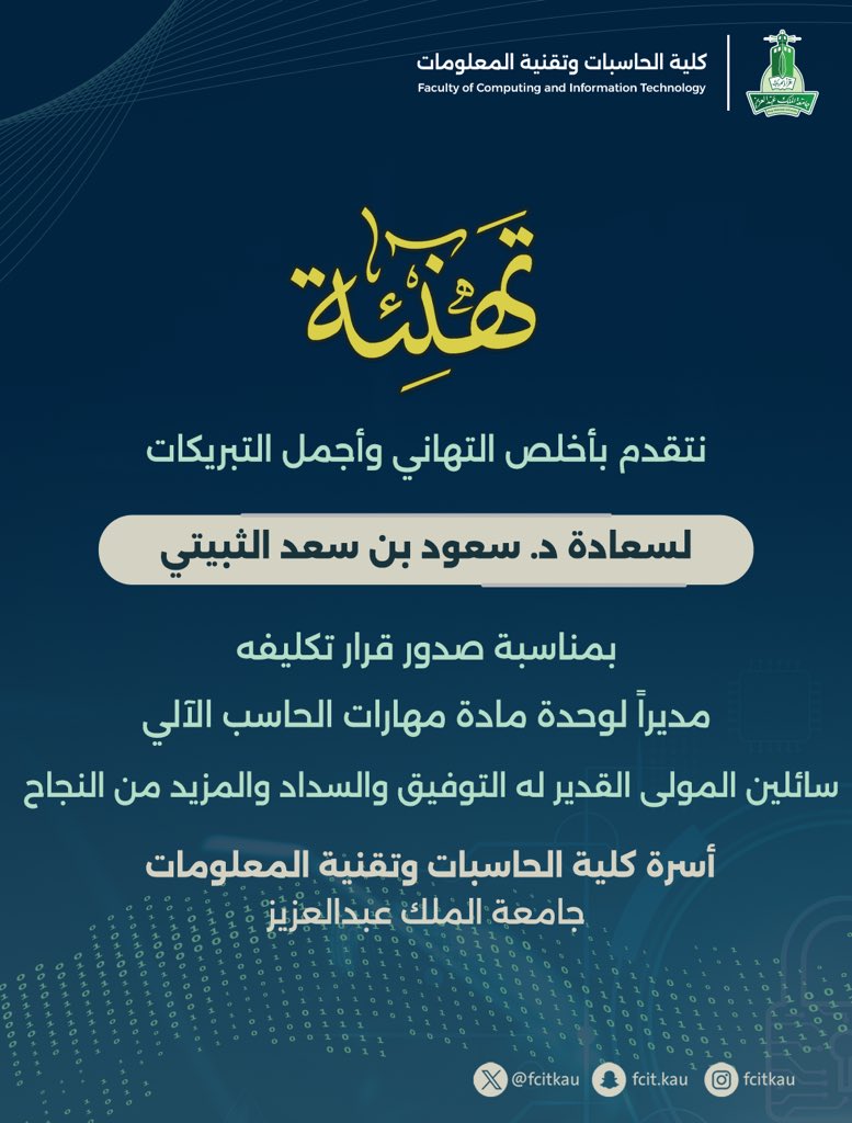 كلية الحاسبات FCIT# tweet media