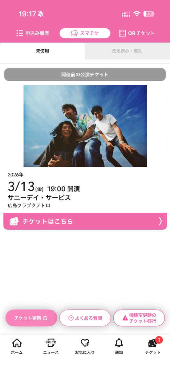 サニーデイ・サービスの3/13日の広島クラブクアトロでのライブに行けなくなったので、誰か行ける人いたらお譲りします。
整理番号65.66でかなり前の方です。
DMで声かけてくださいー！