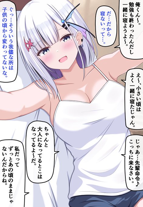 【自分の可愛さとスタイルの良さに本気で気づいてない無自覚ちゃん 91 】 小さい頃のように添い寝をねだってくる幼馴染の先輩