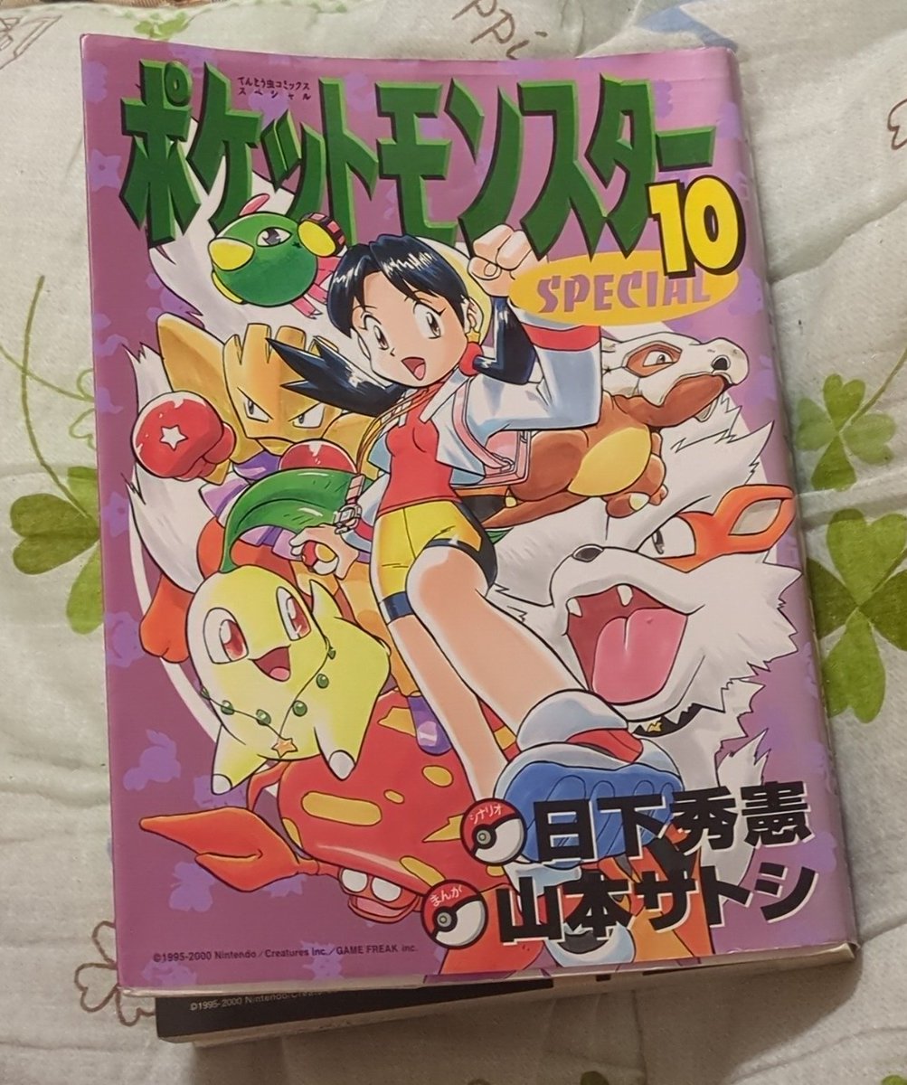 ポケットモンスターSPECIAL ポケスペ29周年おめでたいですね㊗️ 1巻
