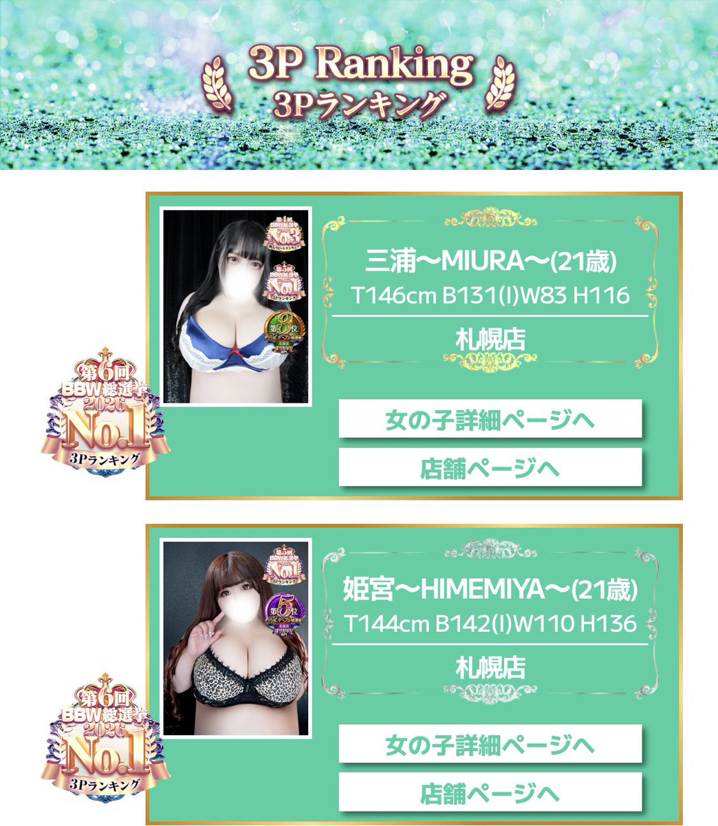 neodesu0124's tweet photo. BBW総選挙2026❣️

結果は3P部門1位
リピート部門7位でした🥹💓

お兄さんのおかげで3P部門
無事2連覇とれました👑

本当に応援してくれたお兄さんには
感謝でいっぱいです😭

そして2月中一緒に戦ってくれた
相棒のびびだいすきです💓

これからもねおと
いっぱい遊んでくれたら嬉しいなっ🥰 https://t.co/xc72WpjjHg