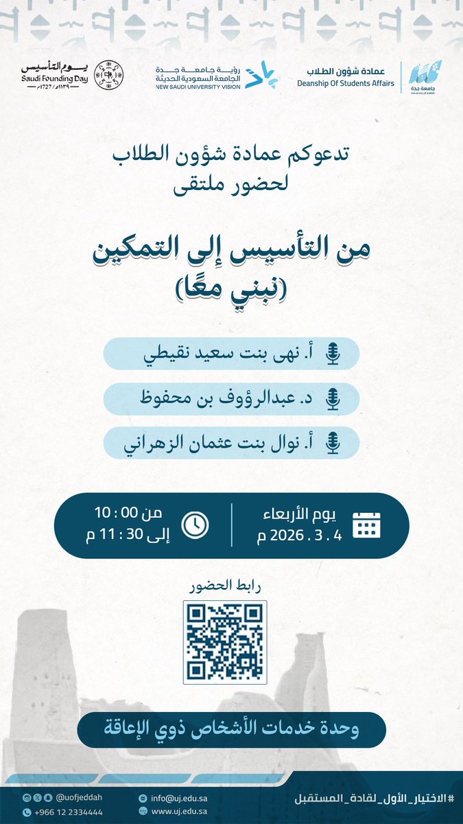 عمادة شؤون الطلاب tweet media