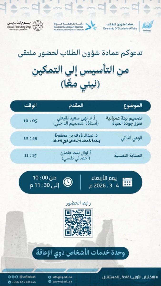 عمادة شؤون الطلاب tweet media